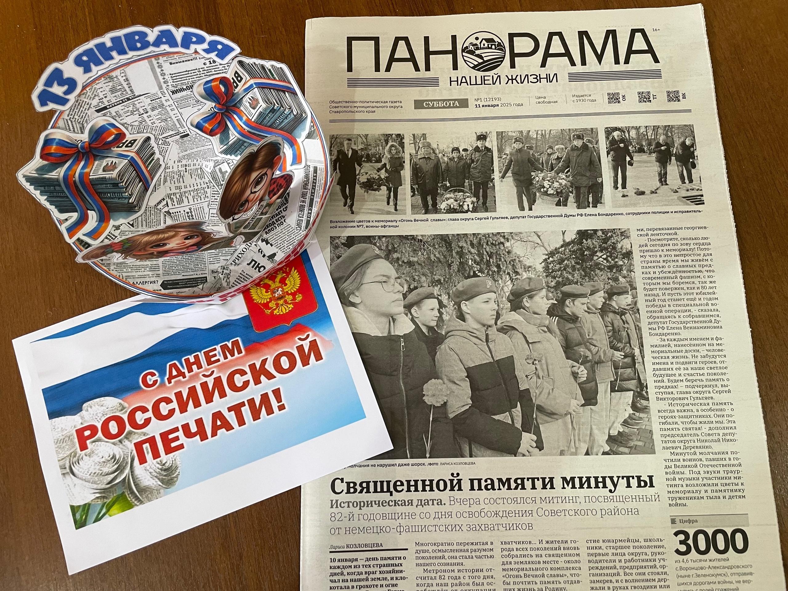 13 января День российской печати.