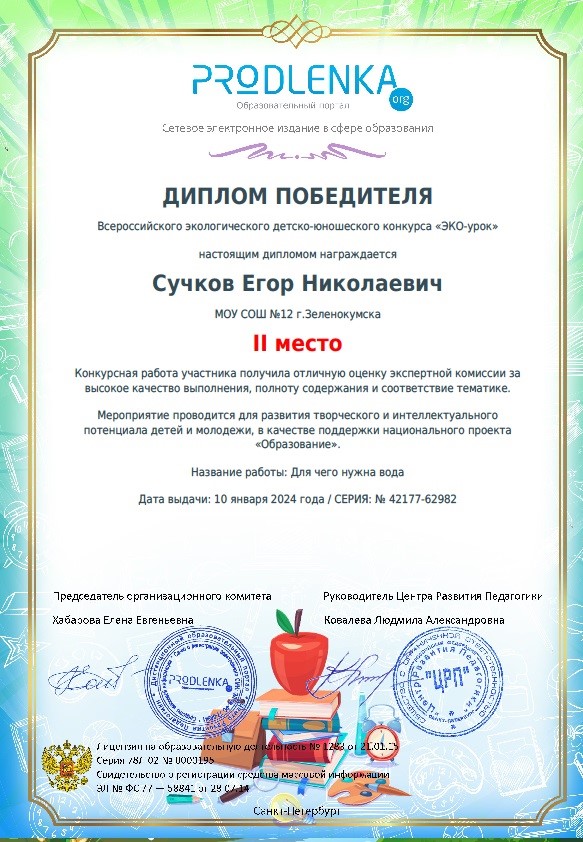 Всероссийский экологический детско-юношеский конкурс &amp;quot;ЭКО-урок&amp;quot;.