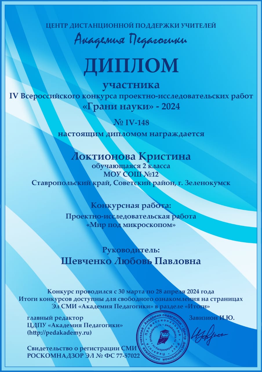 IV Всероссийский конкурс проектно-исследовательских работ &amp;quot;Грани науки-2024&amp;quot;.