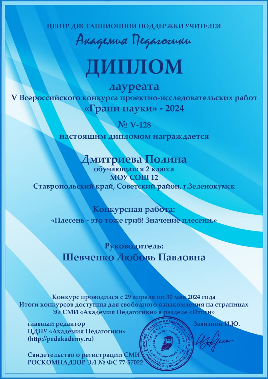 V Всероссийский конкурс проектно-исследовательских работ &amp;quot;Грани науки&amp;quot; - 2024.