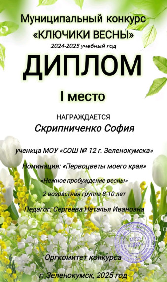 Победа в муниципальном конкурсе "Ключики весны ".