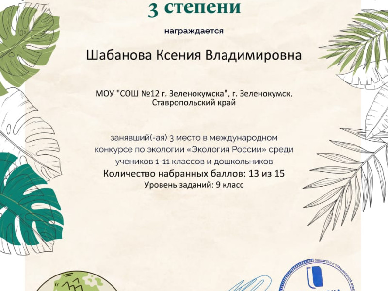 Международный конкурс по экологии &quot;Экология России&quot;.