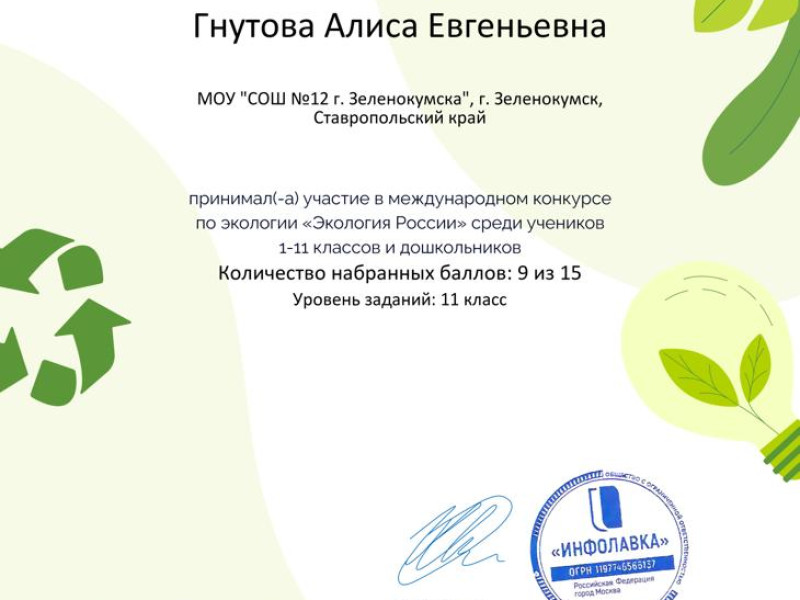 Международный конкурс по экологии &quot;Экология России&quot;.